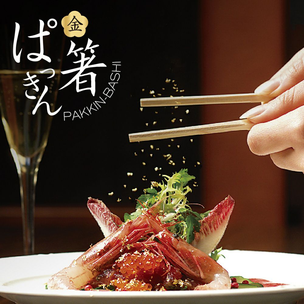 料理用金箔 ぱっきん箸2膳セット | 箔座オンラインショップ