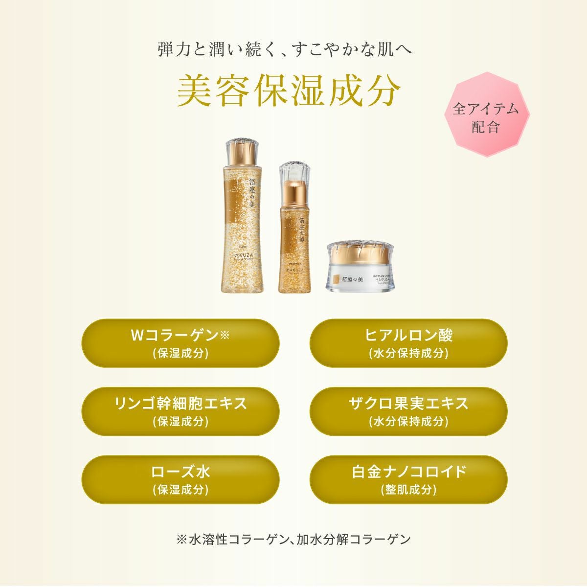 モイスチャークリーム（保湿クリーム） | 箔座オンラインショップ