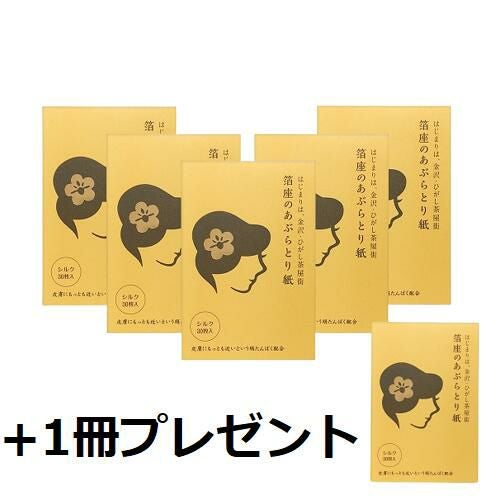 あぶらとり紙トライアルセット【初回限定・送料無料】 | 箔座