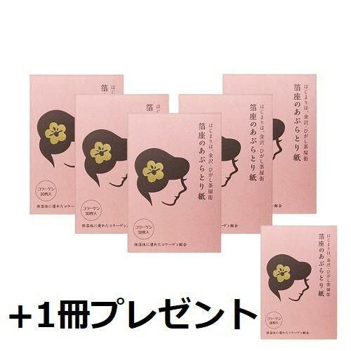あぶらとり紙 | 箔座オンラインショップ